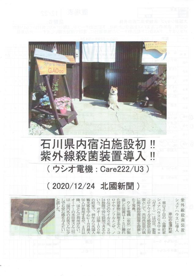 Kanazawa Share House Gaooo Buitenkant foto